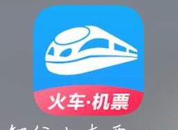 怎么买火车票？
