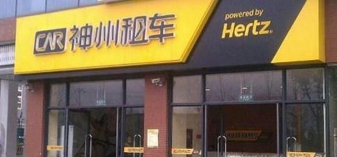 神州租车告知租车注意事项