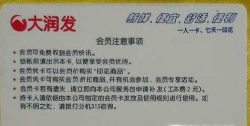 如何获取大润发会员卡