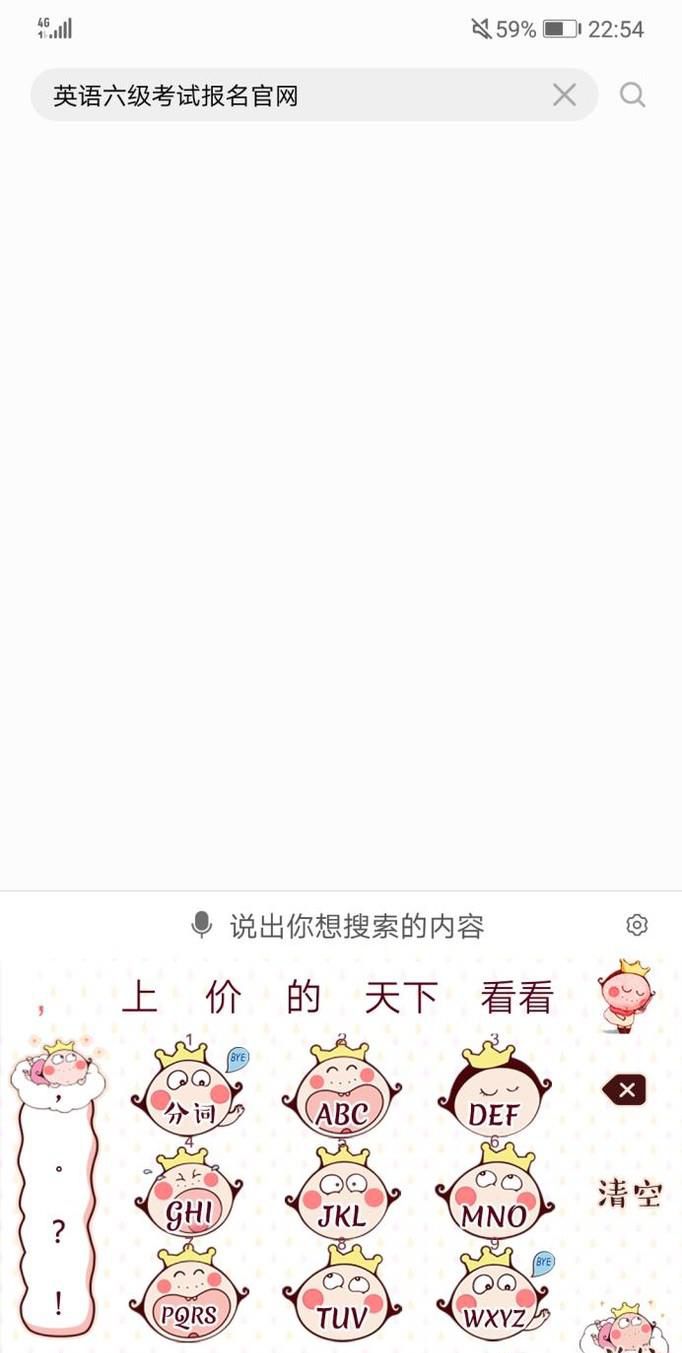 怎么查英语六级报名成功