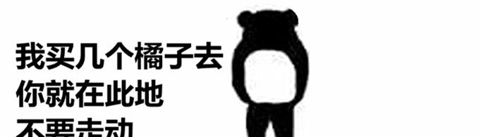 买橘子是什么梗？
