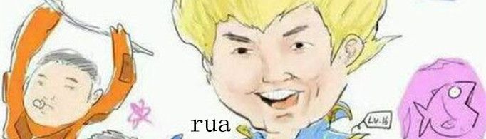 rua是什么梗？