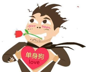 光棍不光，教你如何快速脱单