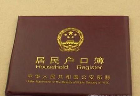 户口本丢了如何补办？