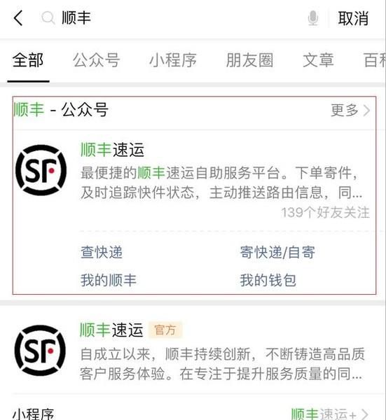 顺丰快递如何预约上门寄件？