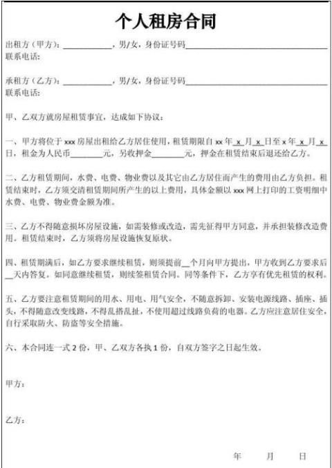 简单的房屋租赁合同