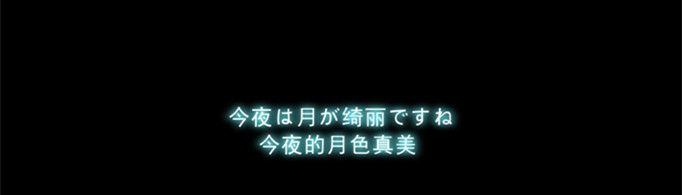 今晚的月色真美是什么梗？