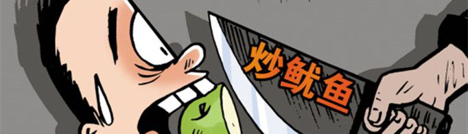 为什么把人开除叫做炒鱿鱼？