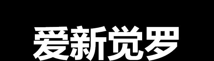 爱新觉罗现在姓什么？