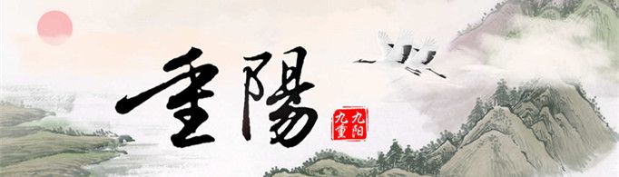 九月九为什么叫重阳节?