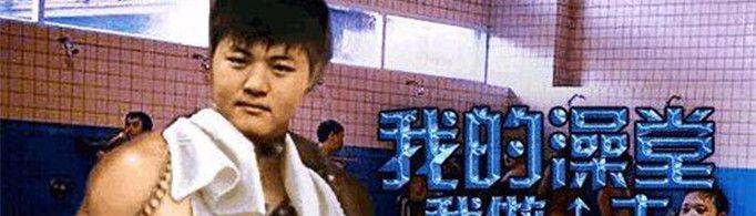 洗澡狗什么梗？