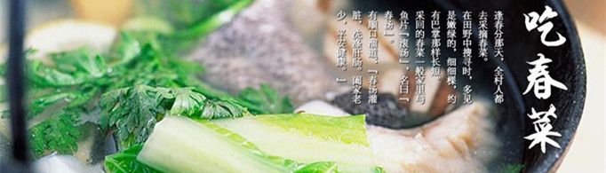 春分为什么要吃春菜？