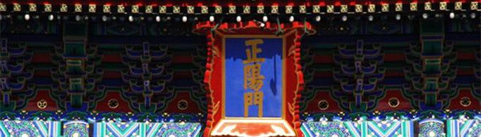 为什么故宫匾上的“门”字没有钩？