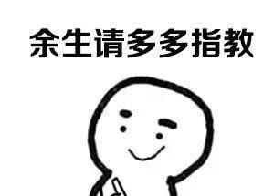 余生请多指教下一句是什么？