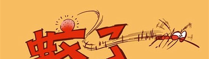 为什么蚊子不吸身体流出来的鲜血？