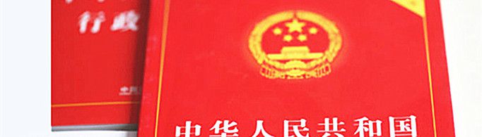 新环保法的法律基本原则是什么？