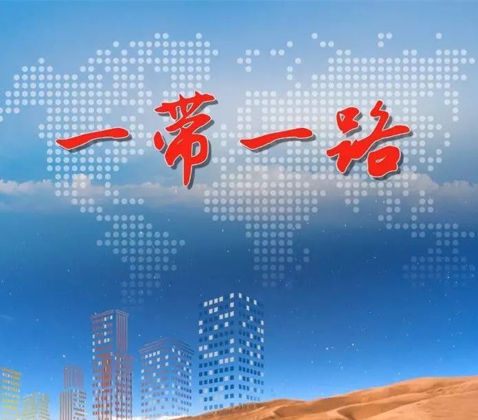 一带一路互联互通的内容是什么?