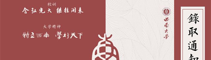 录取通知书什么时间到？