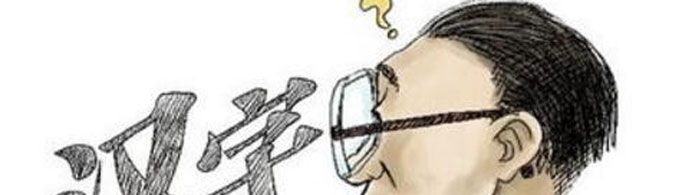 为什么一个字看久了会陌生？