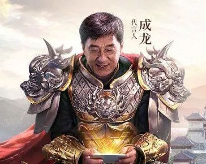 成龙代言传奇叫什么？