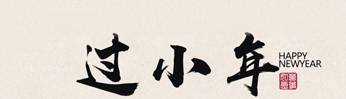 为什么有多个小年?