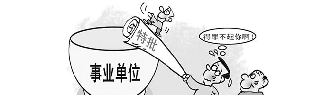 走后门一词怎么来的?