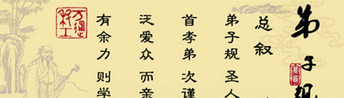 《弟子规》的书名有什么含义？