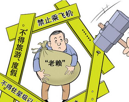 老赖是什么意思？