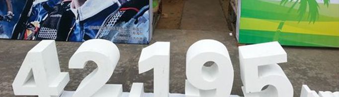 马拉松比赛的距离为什么不是整数？