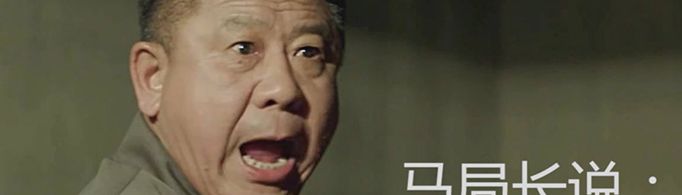 混账一词是怎么来的？