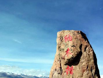 世界上海拔最高的湖泊是哪个湖?