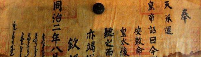 圣旨前为何要有“奉天承运皇帝诏曰”八个字?