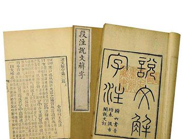 我国第一部按部首编排的字典是什么?