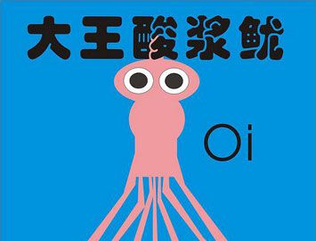 世界上最大的鱿鱼是什么？