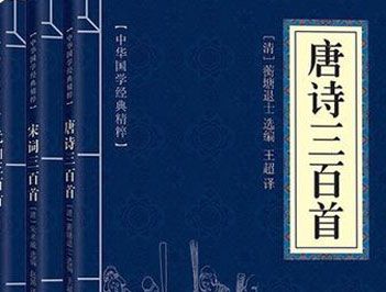 《唐诗三百首》是唐朝的著作吗？