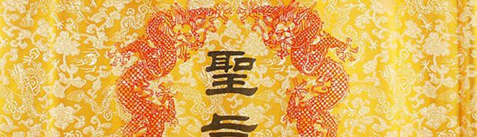 圣旨宣读到最后，为什么以钦此结尾？