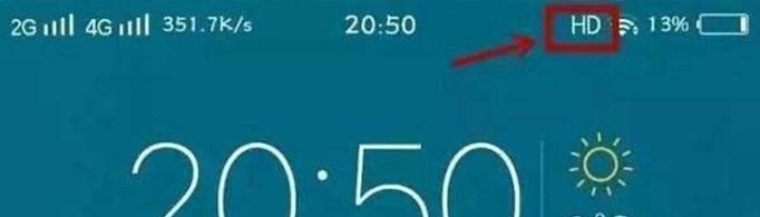 手机上显示hd是什么意思？