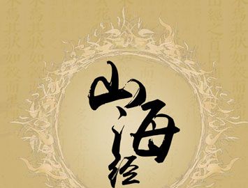 中国第一本志怪书籍是什么？