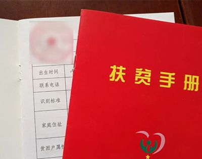 建档立卡户是什么意思？