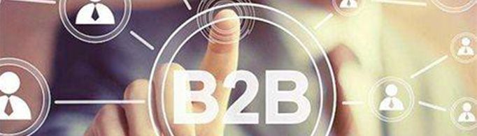 B2B是什么意思？