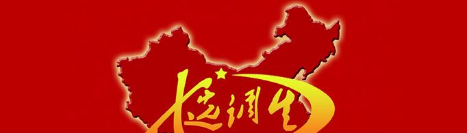 选调生是什么意思？