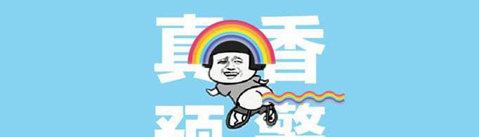 彩虹屁是什么意思？