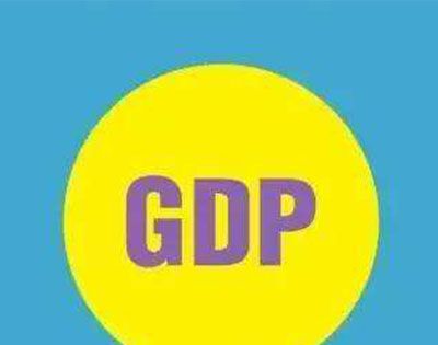 gdp是什么意思？
