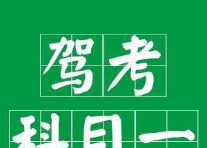 科目一可以考几次？