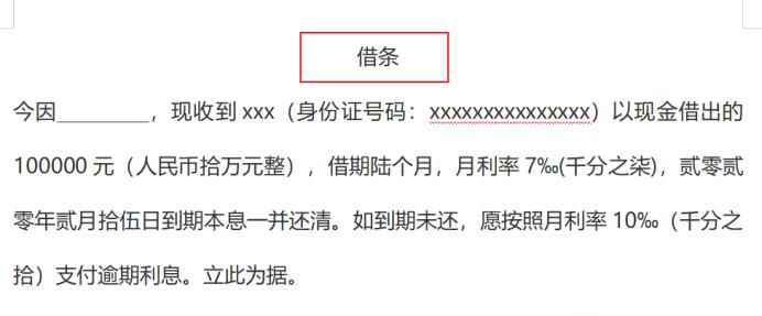 借条的正确写法