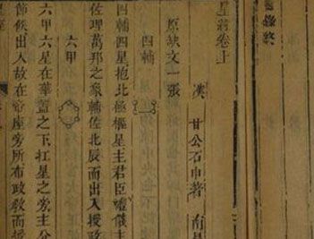 世界上最早的天文学著作是什么？