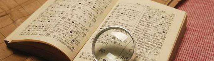 形声字是什么意思？