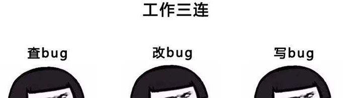 bug是什么意思？