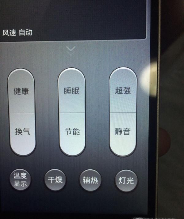 如何用手机遥控空调？