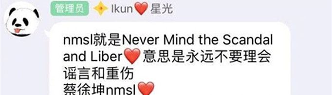 蔡徐坤nmsl是什么梗？